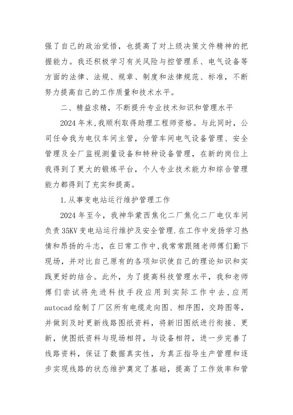 很好的中级职称-专业技术个人工作总结_第2页