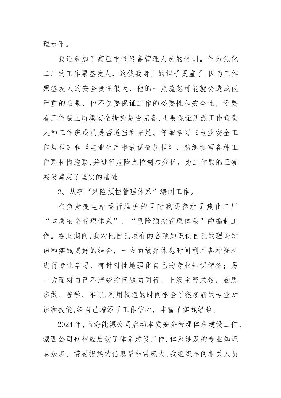 很好的中级职称-专业技术个人工作总结_第3页