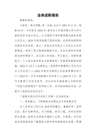 很好的中级职称-专业技术个人工作总结