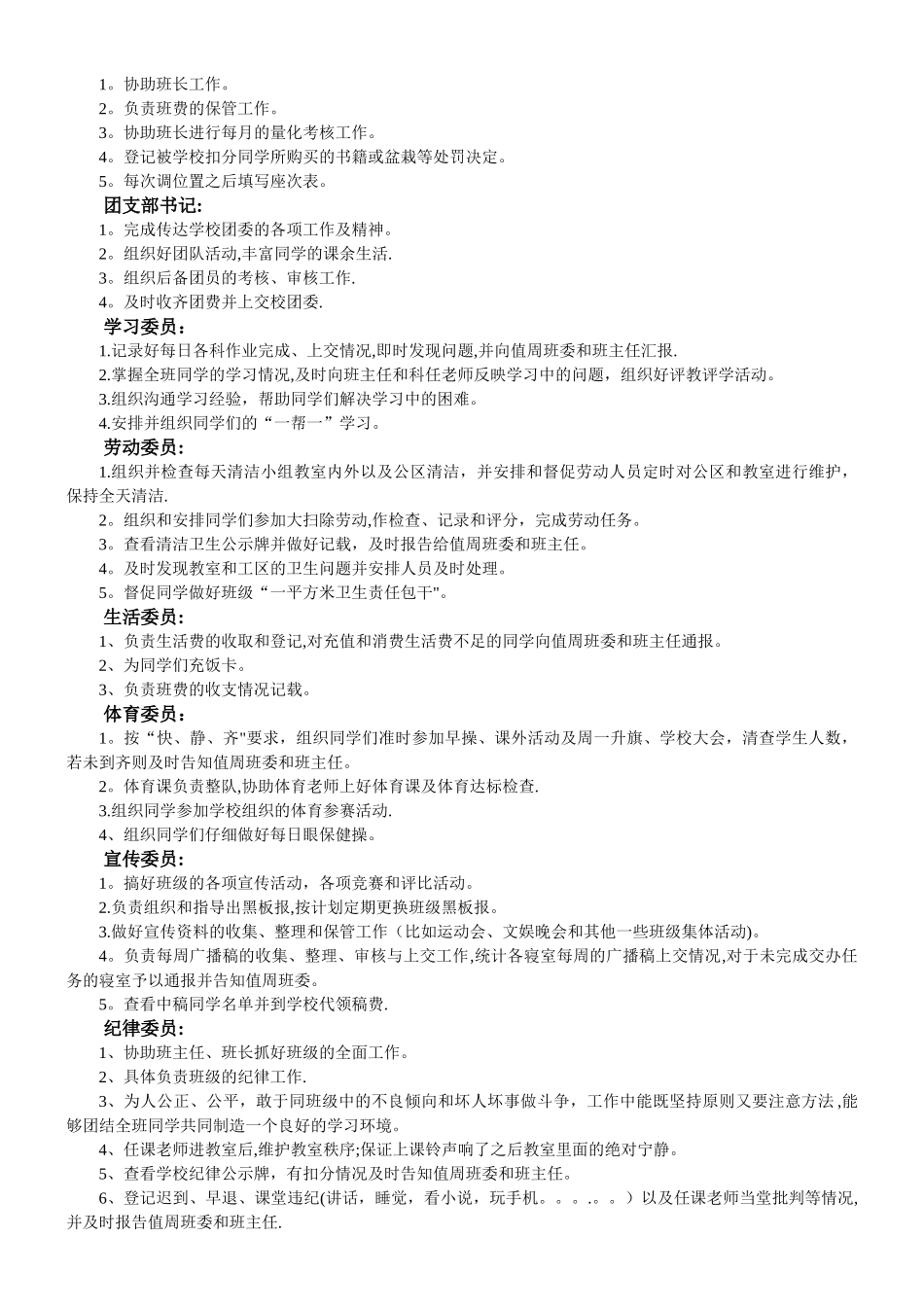 很全面的班级管理条例_第2页