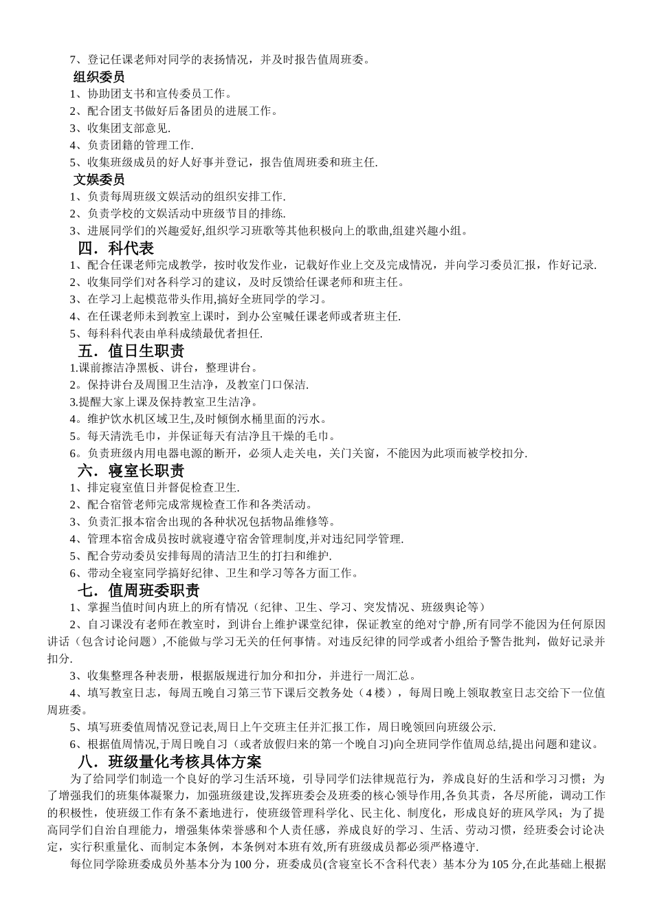 很全面的班级管理条例_第3页
