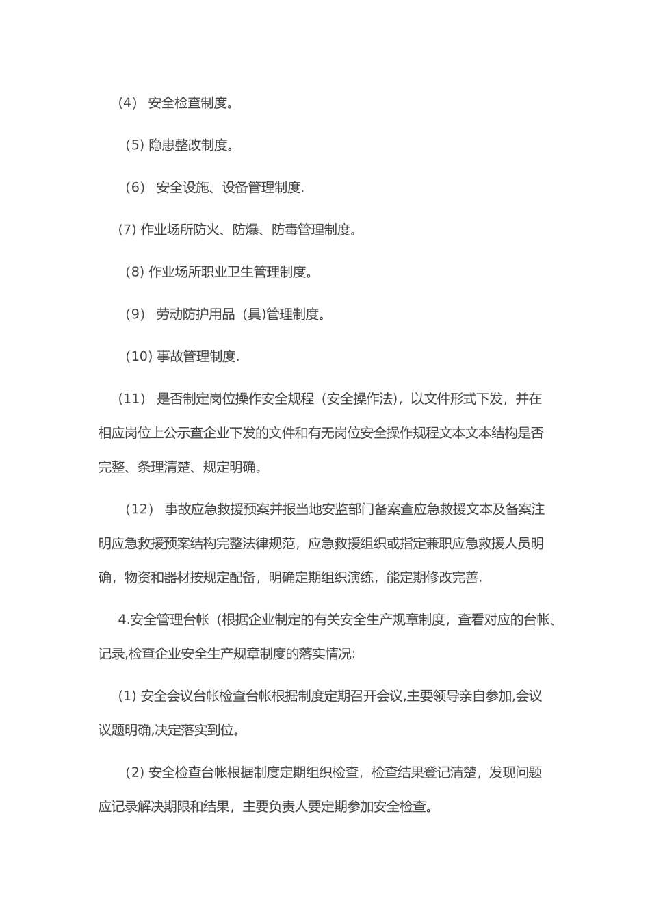 很全面的企业安全检查内容_第2页