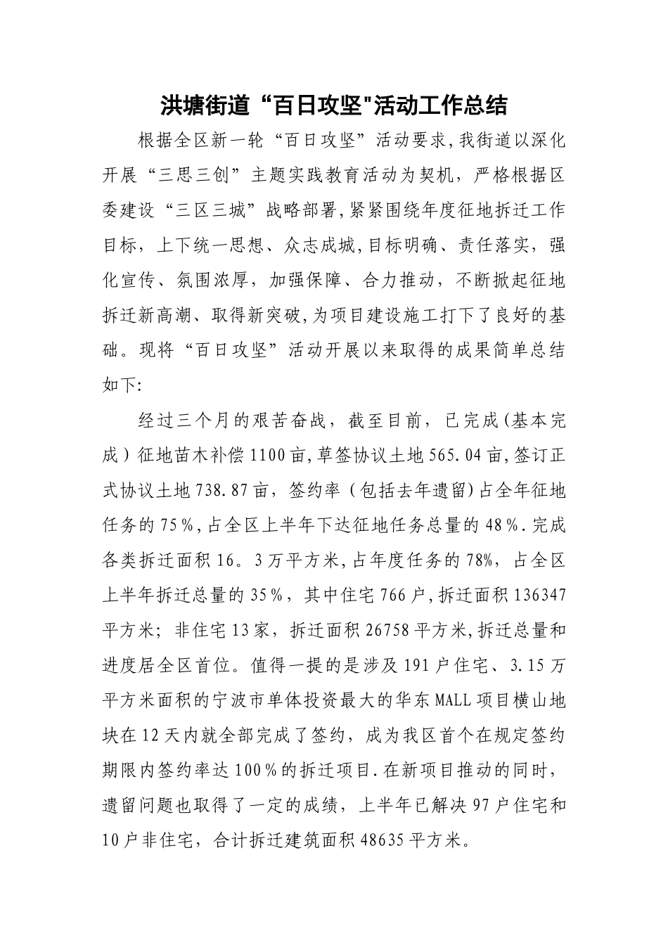 征地拆迁工作总结_第1页