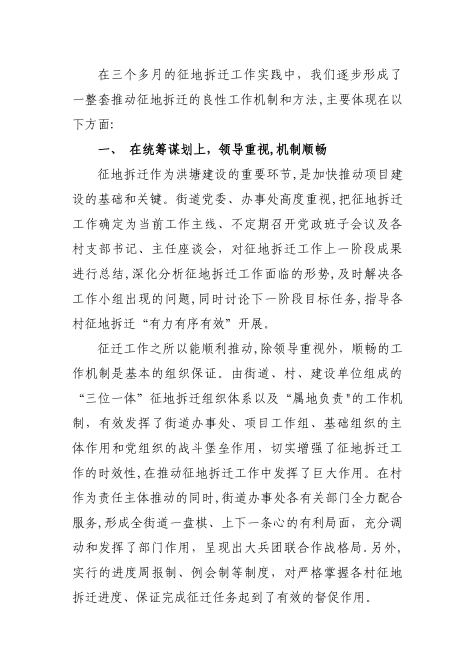 征地拆迁工作总结_第2页