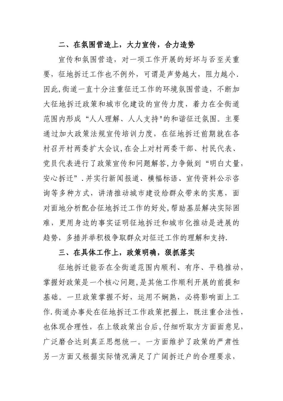 征地拆迁工作总结_第3页