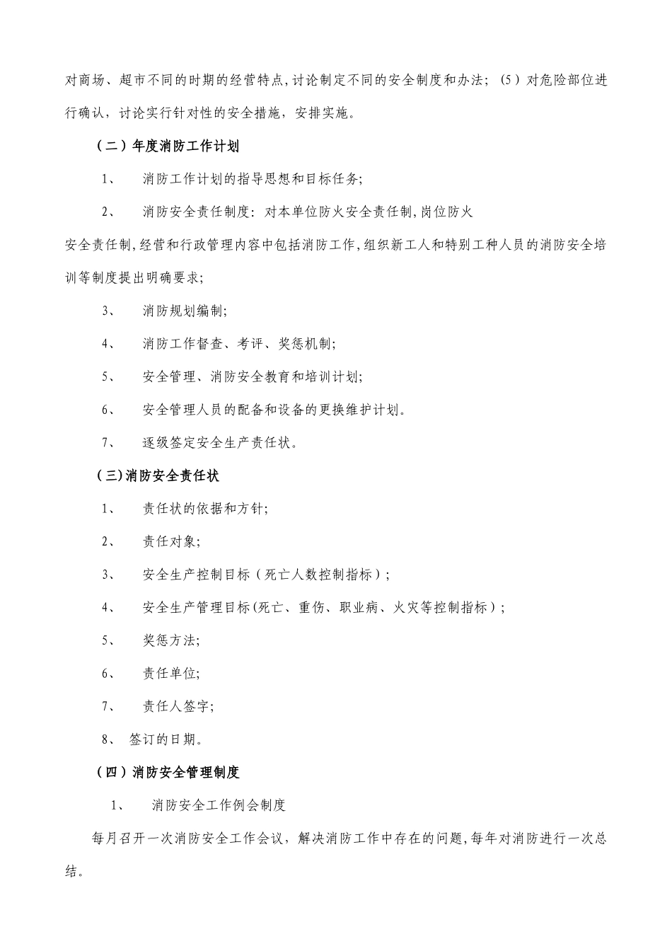 很实用的商场、超市安全管理指南_第3页