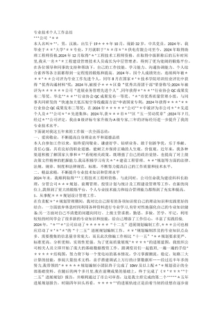 很好的中级职称专业技术个人工作总结
