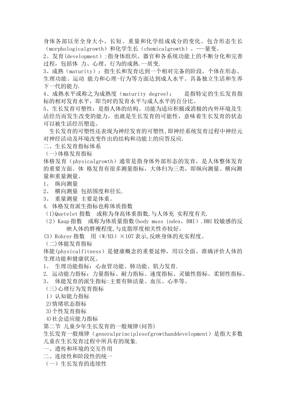 很全面的儿童少年卫生学重点总结_第2页