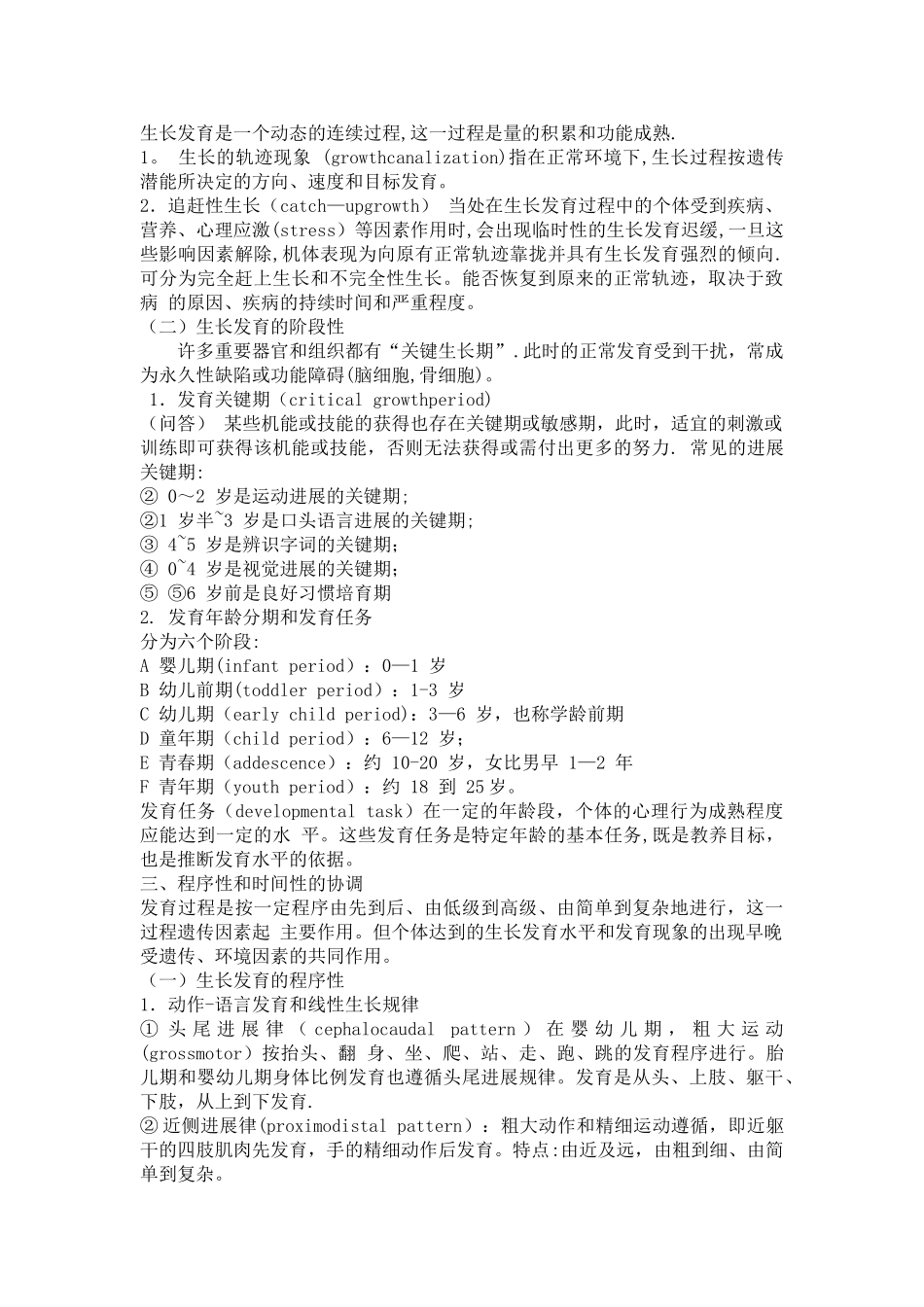 很全面的儿童少年卫生学重点总结_第3页