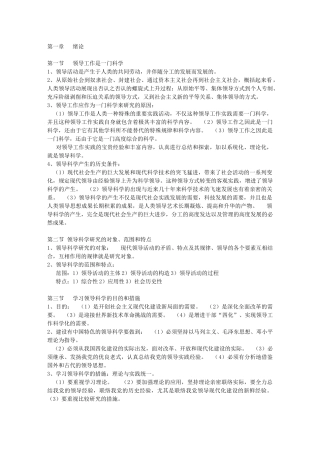 2025年领导科学复习笔记