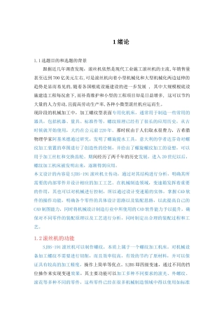 滚丝机的功能设计分析