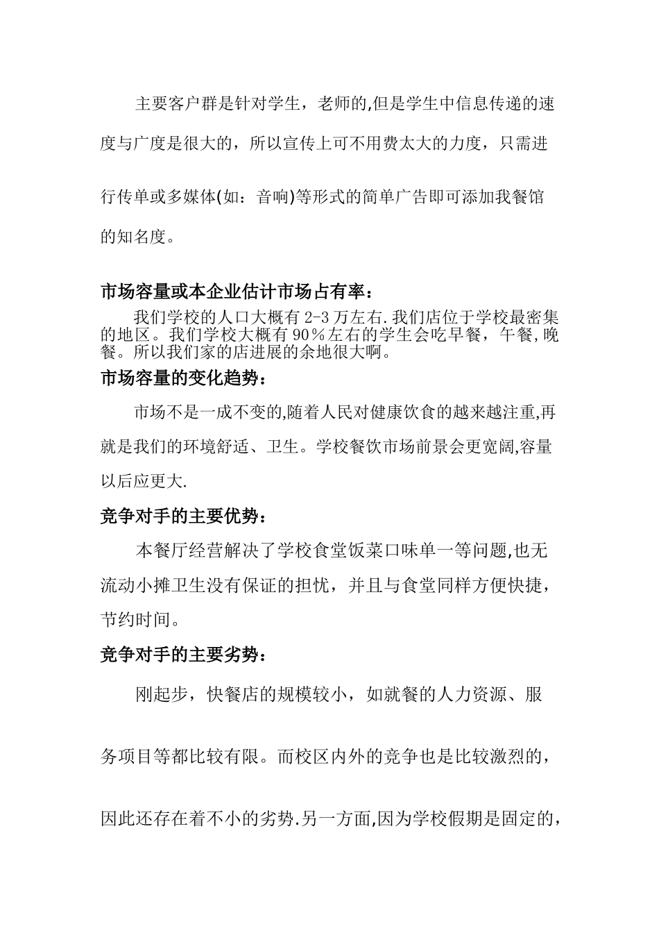 很好的餐饮创业计划书_第3页