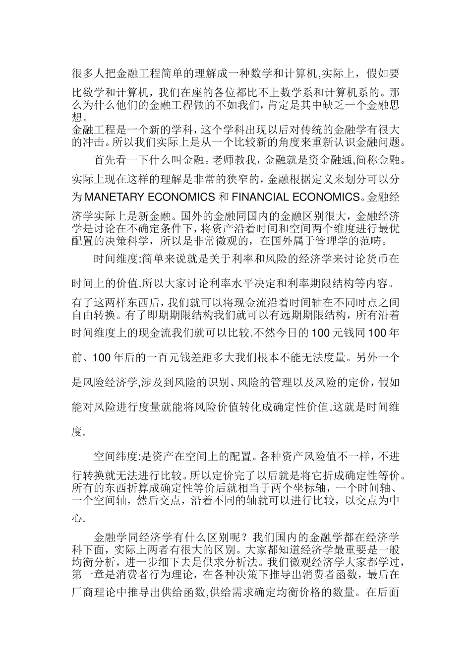 很多人把金融工程简单的理解成一种数学和计算机_第1页