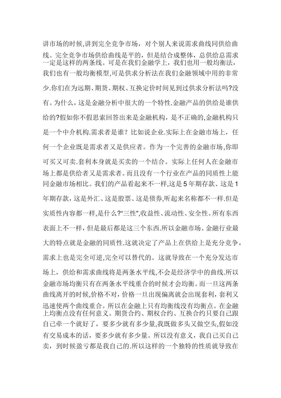 很多人把金融工程简单的理解成一种数学和计算机_第2页