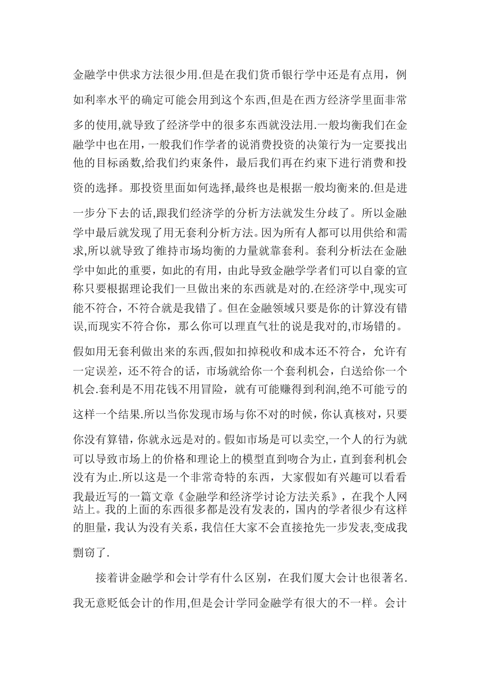 很多人把金融工程简单的理解成一种数学和计算机_第3页