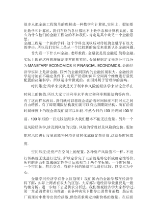 很多人把金融工程简单的理解成一种数学和计算机