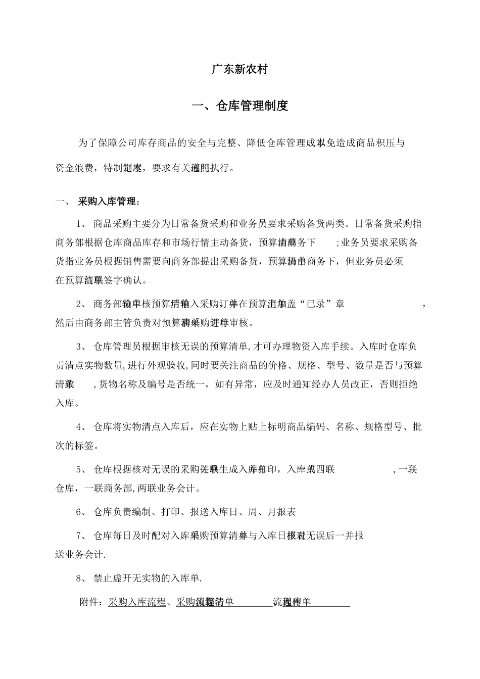 很齐全仓库管理制度-仓库管理流程-各种仓库管理表单_第3页