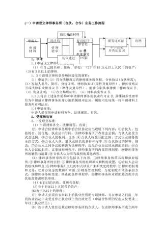 律师业务工作流程及所需材料