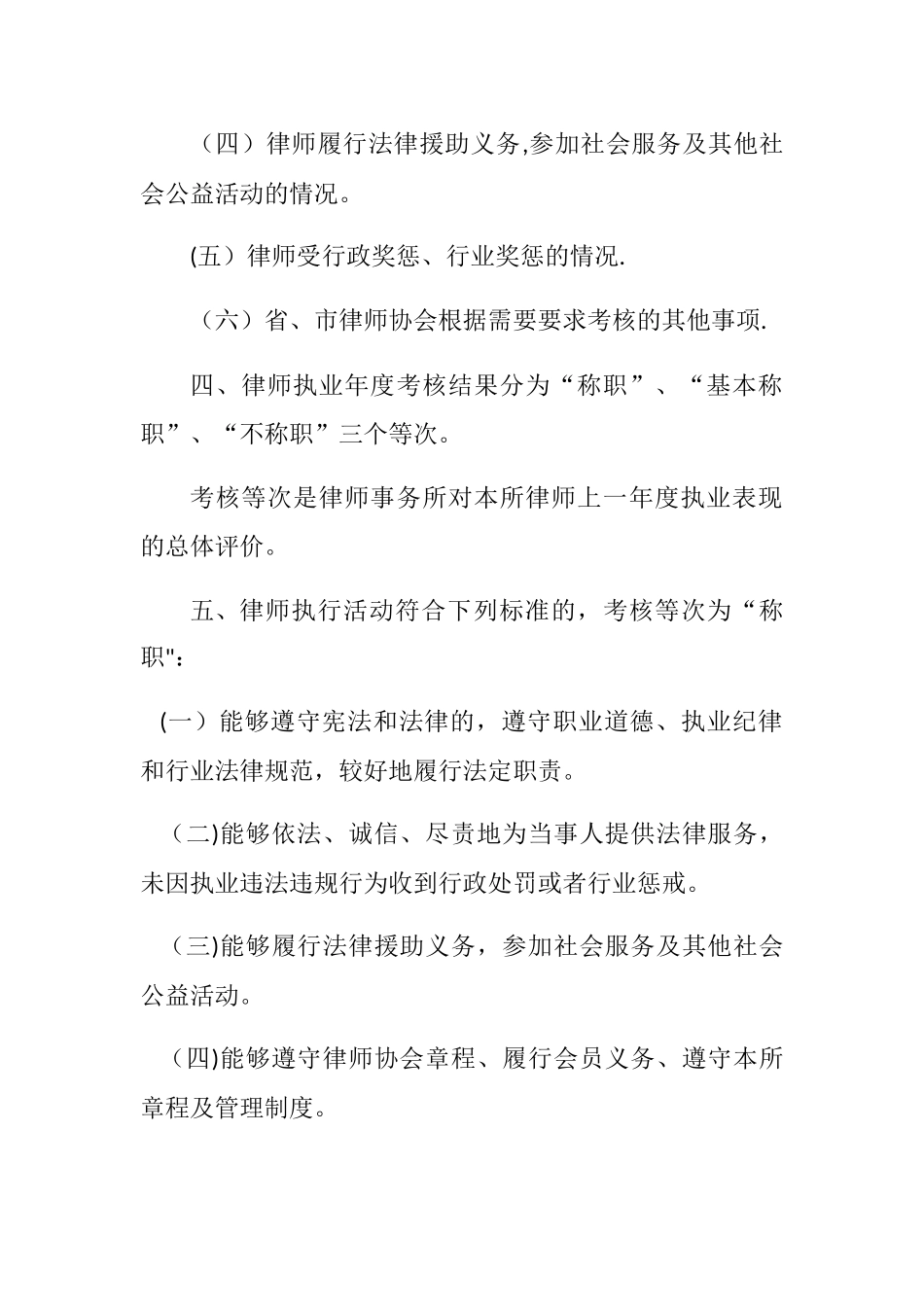 律师事务所--律师执业年度考核办法_第2页