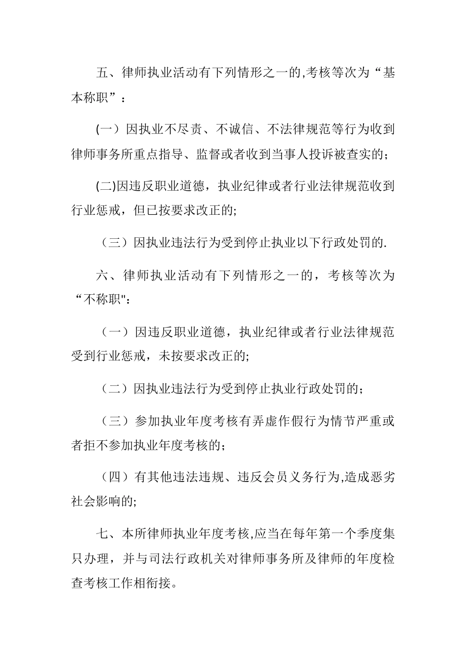 律师事务所--律师执业年度考核办法_第3页
