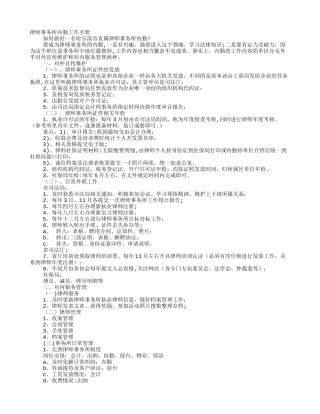 律师事务所内勤员工年终总结