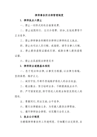 律师事务所内部管理制度