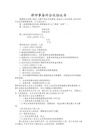 律师事务所合伙协议