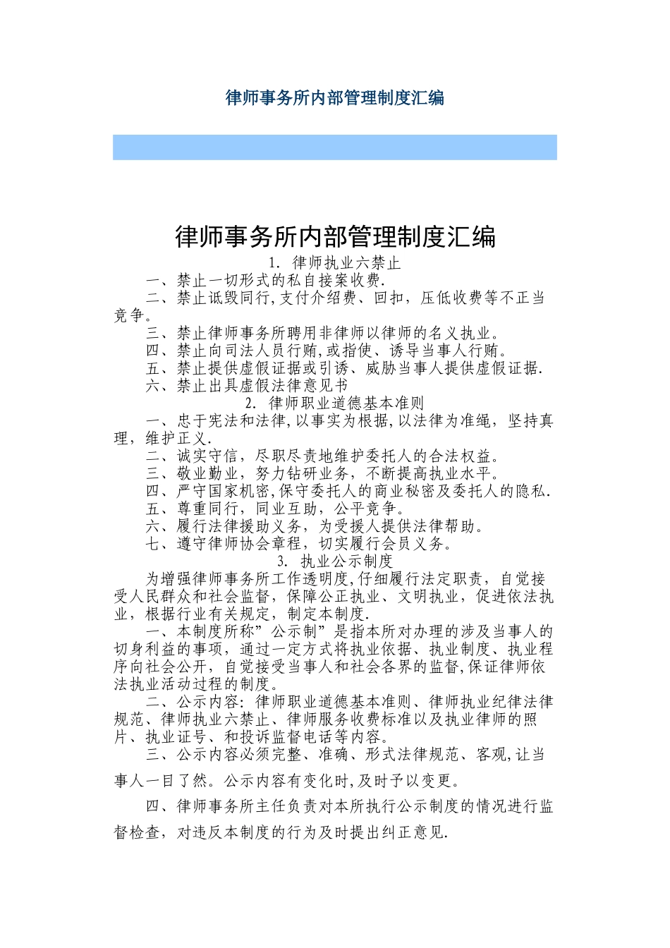 律师事务所内部管理制度汇编_第1页