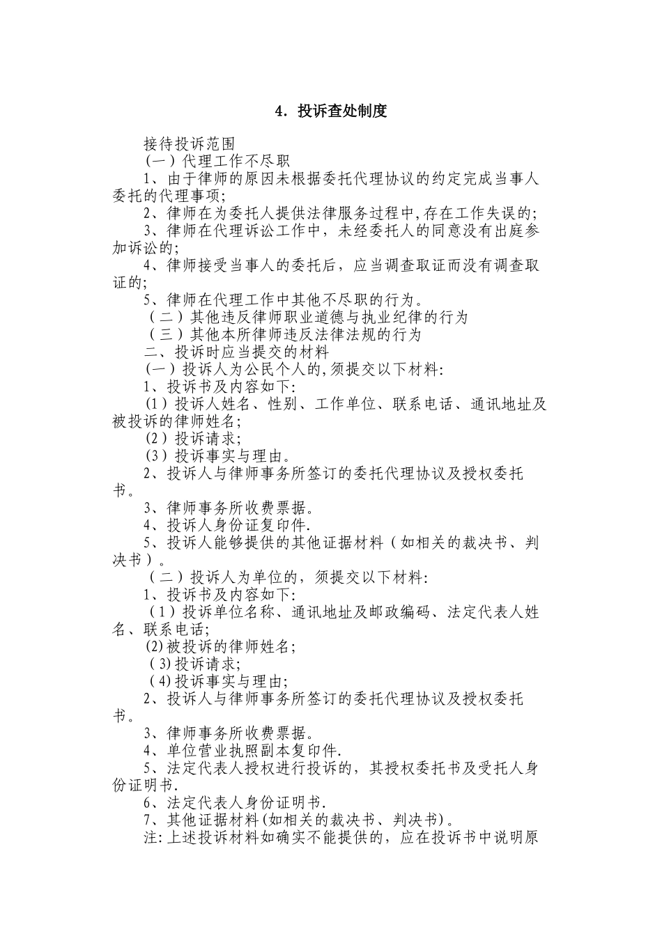 律师事务所内部管理制度汇编_第2页