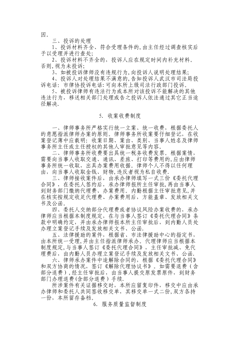 律师事务所内部管理制度汇编_第3页
