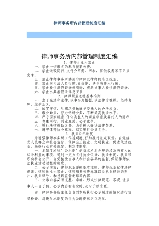 律师事务所内部管理制度汇编