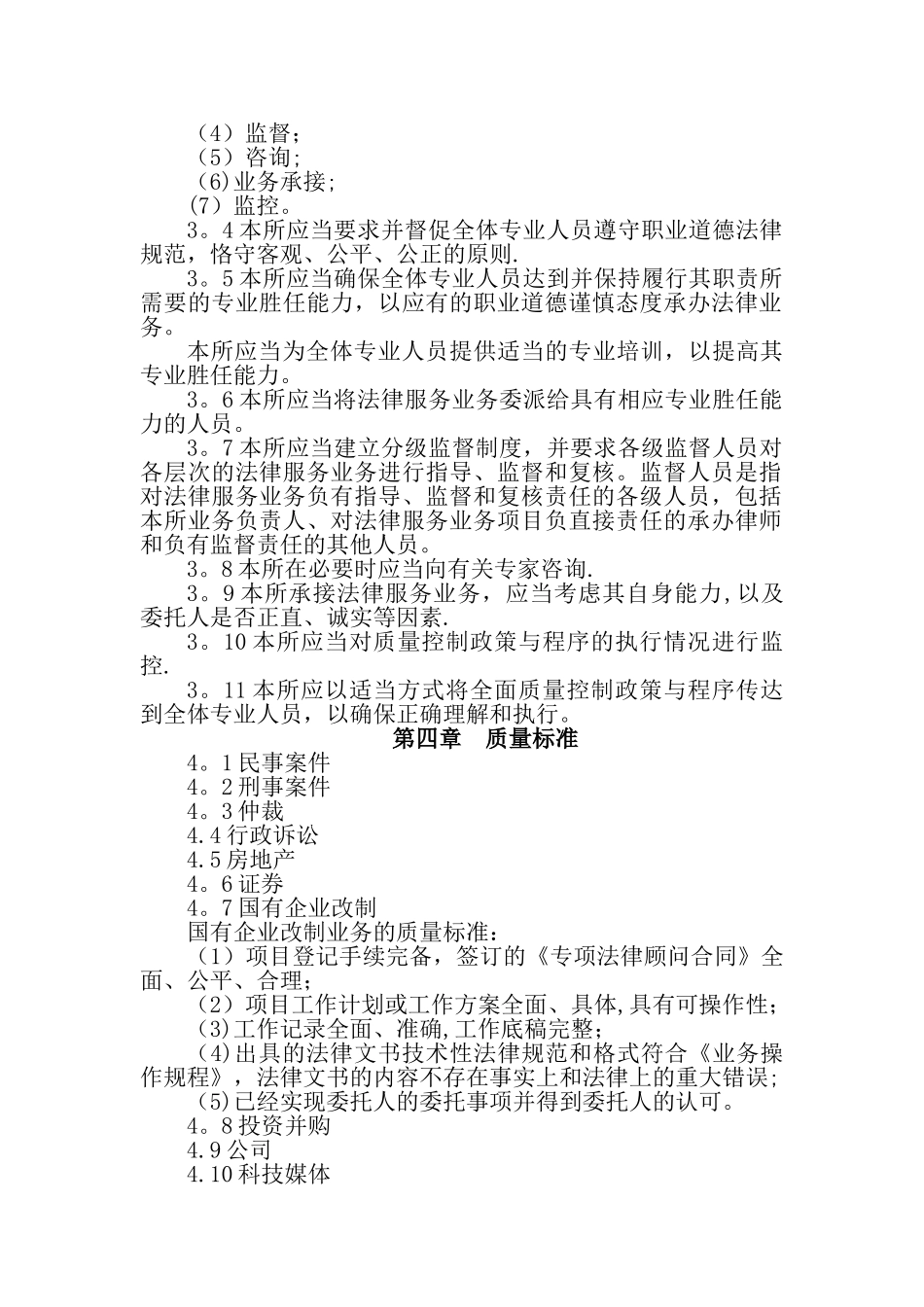 律师业务质量跟踪管理制度_第2页