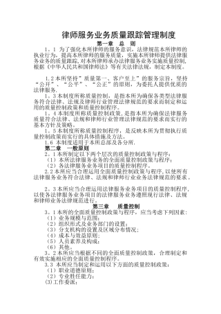 律师业务质量跟踪管理制度