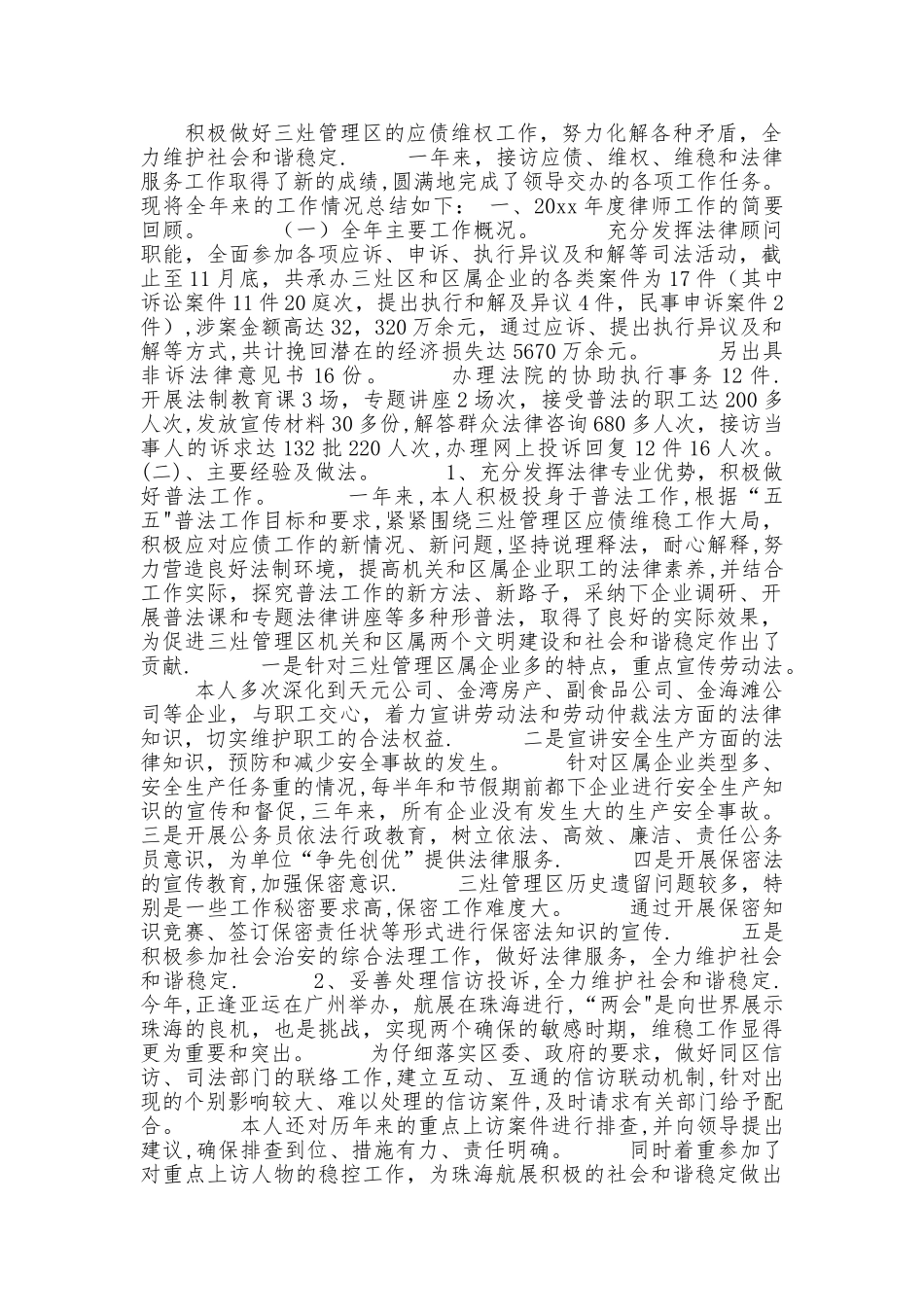 律师个人工作总结_第1页