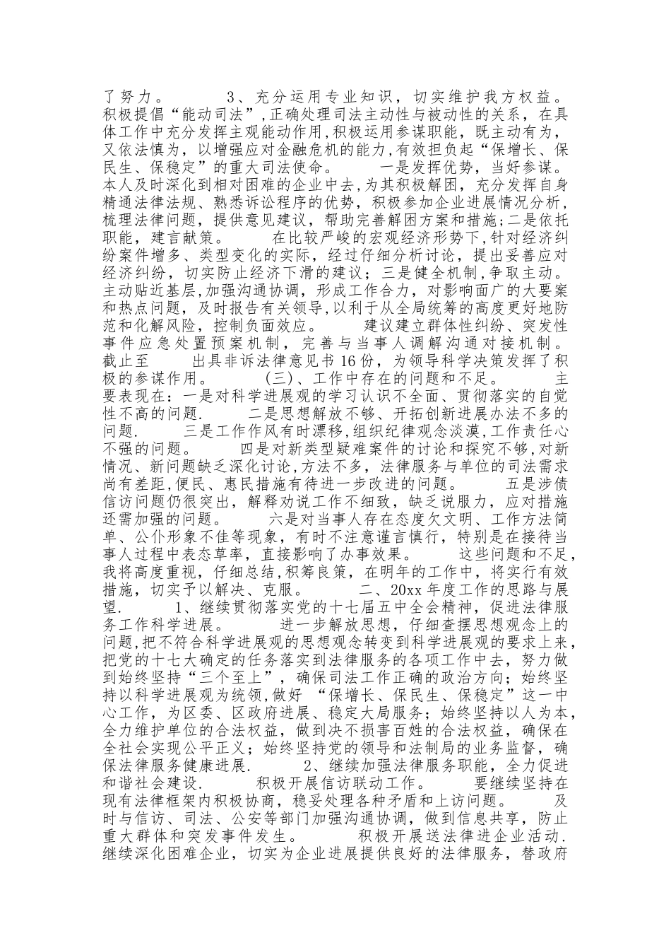 律师个人工作总结_第2页