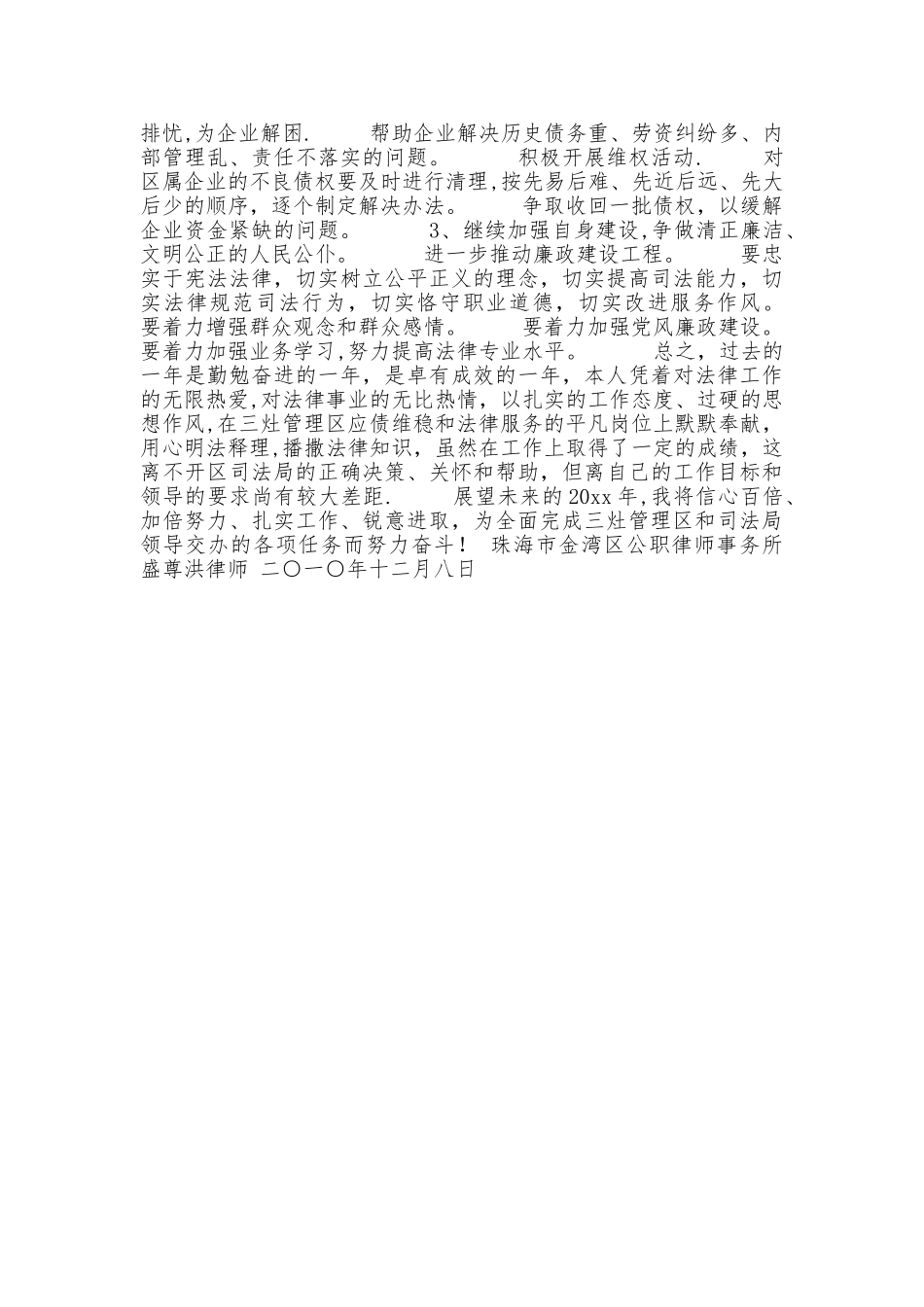 律师个人工作总结_第3页