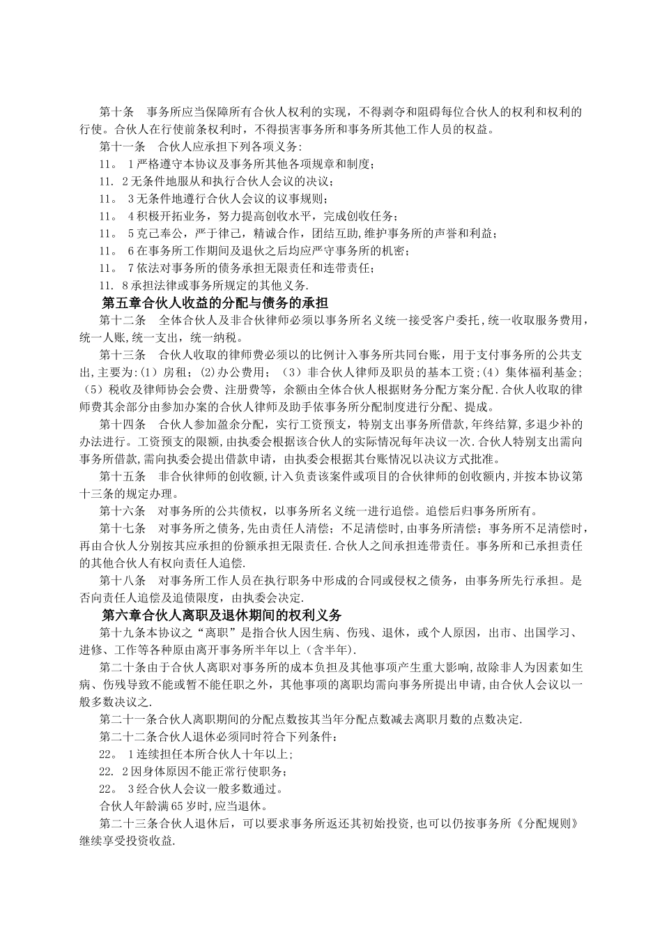 律师事务所合伙人协议_第3页