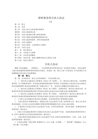 律师事务所合伙人协议