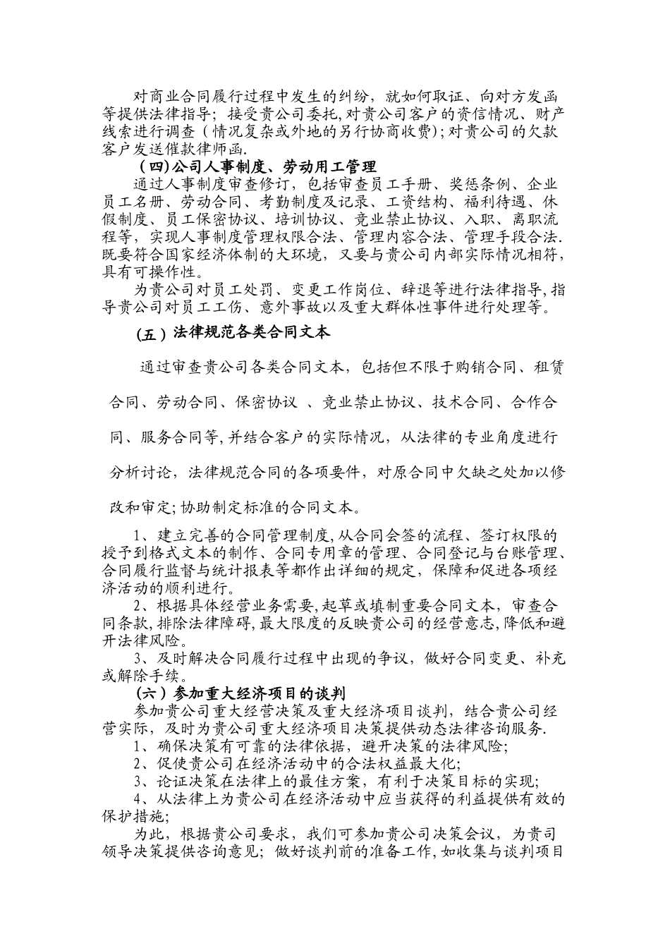 律师事务所常年法律顾问服务方案_第2页