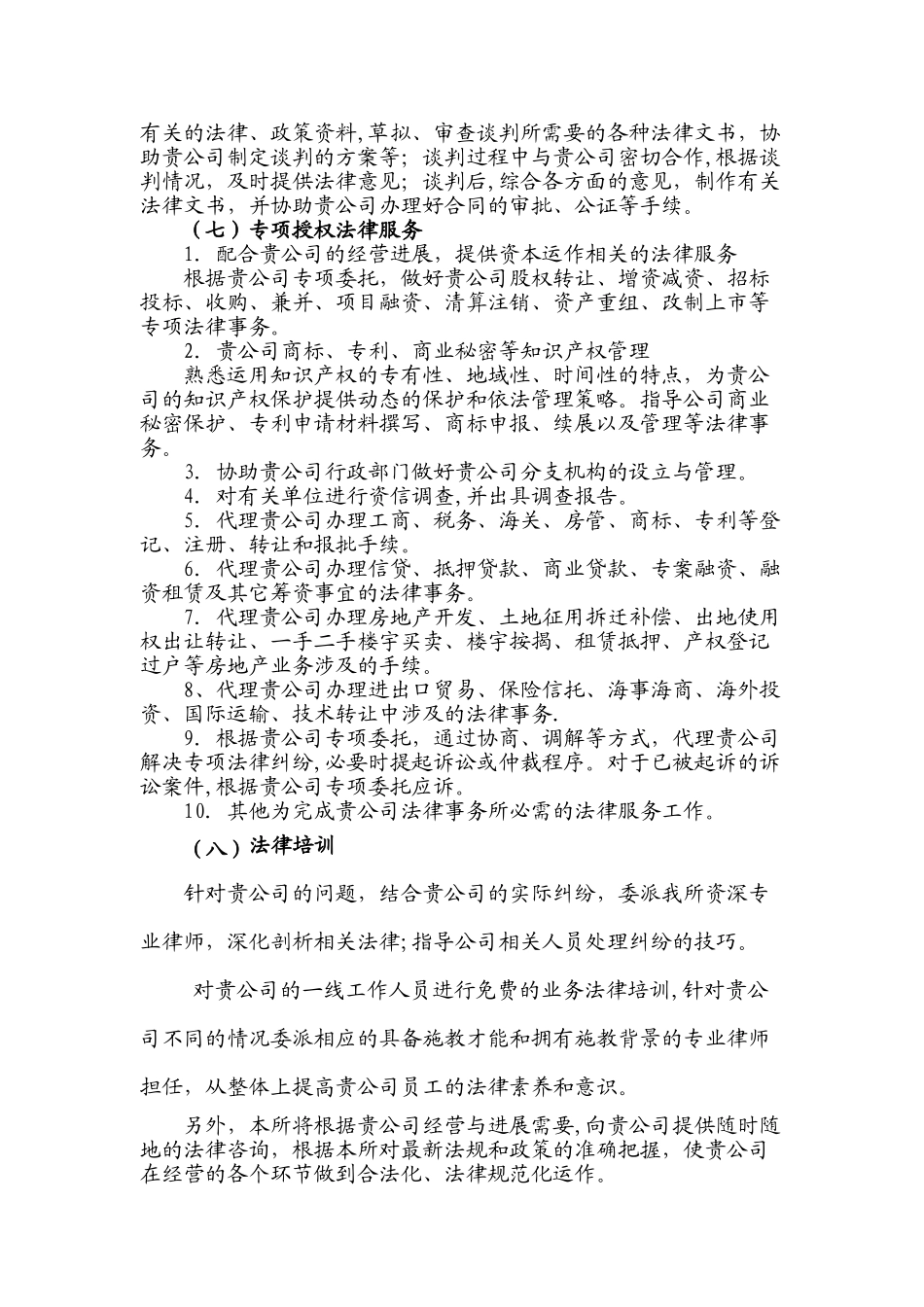 律师事务所常年法律顾问服务方案_第3页