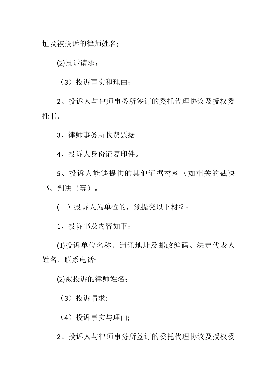 律师事务所投诉查处制度_第2页