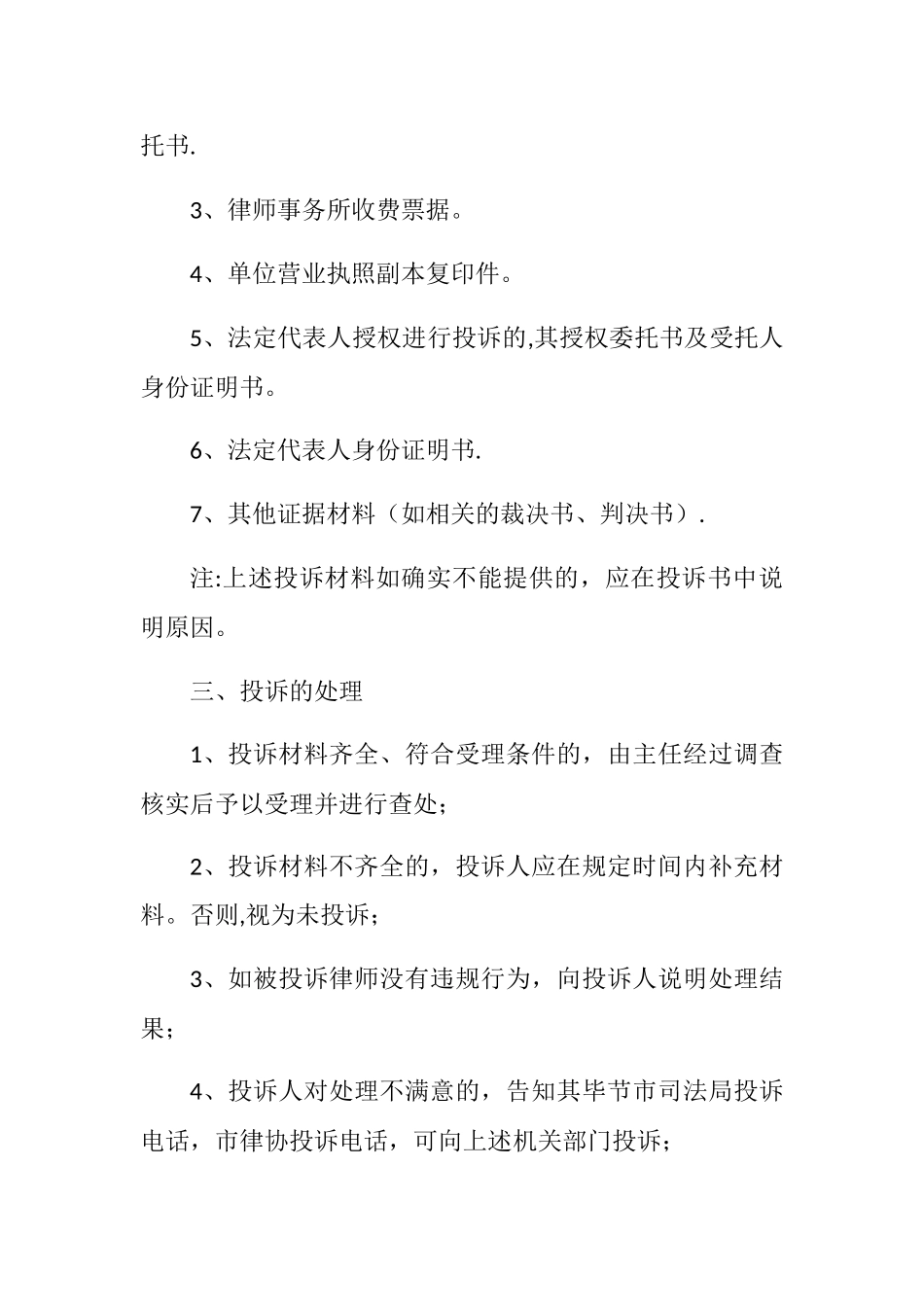 律师事务所投诉查处制度_第3页