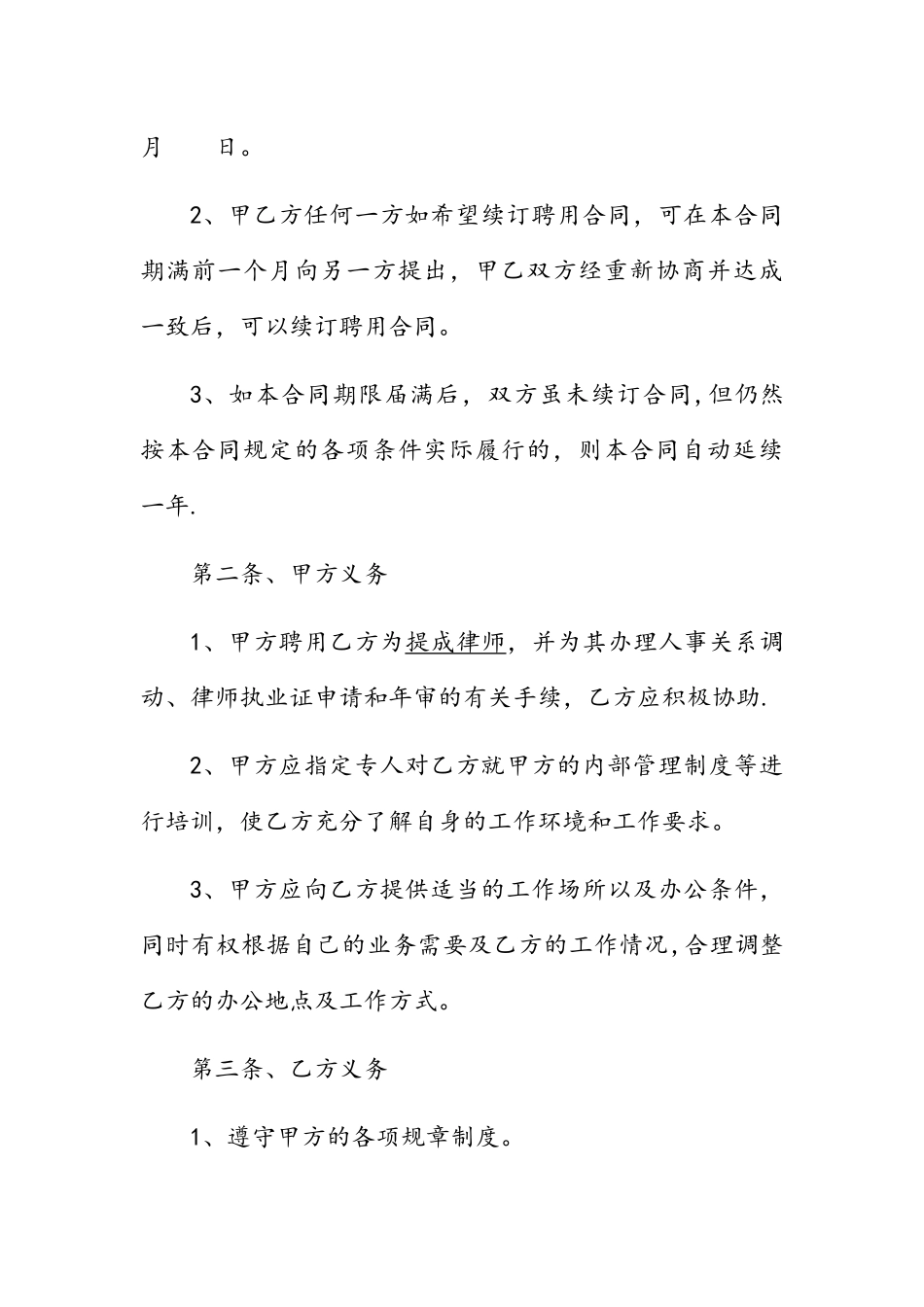 律师事务所提成律师聘用合同_第2页