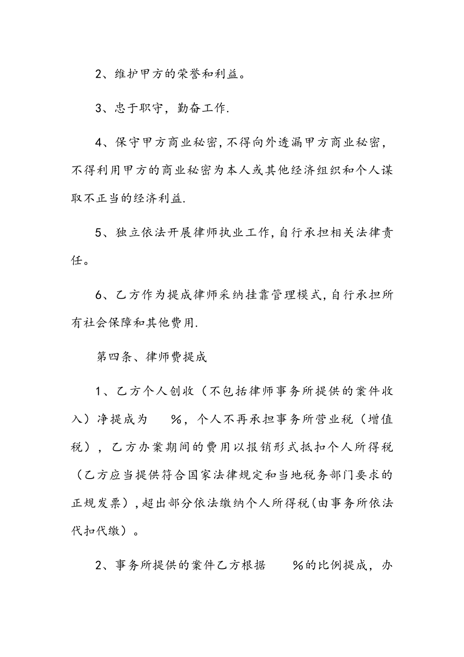 律师事务所提成律师聘用合同_第3页