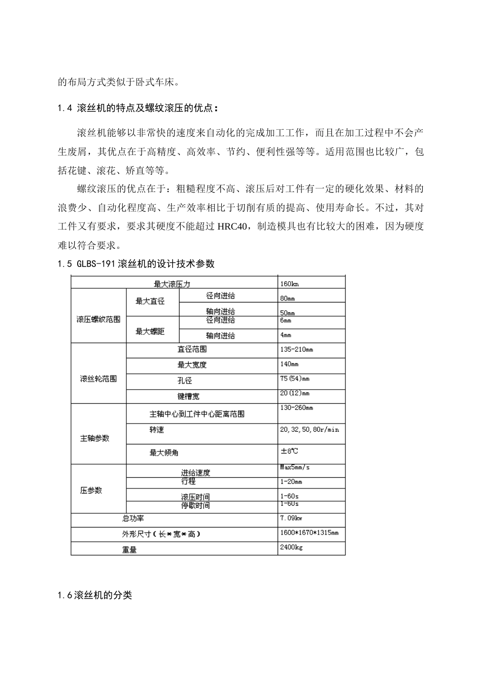 滚丝机的特点及螺纹滚压的优点_第2页