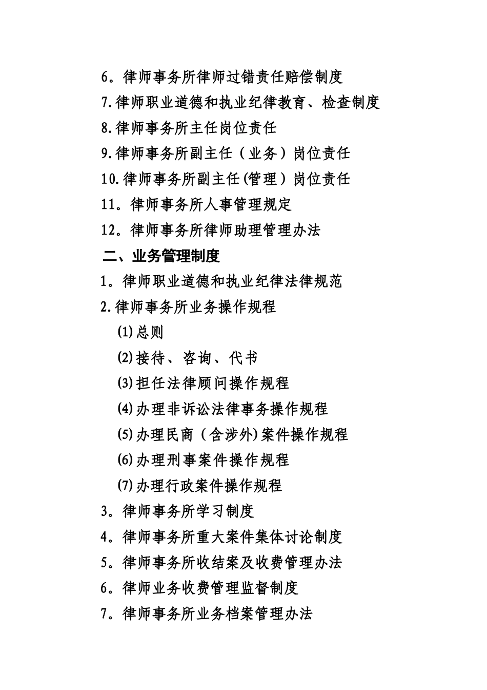 律师事务所内部规章制度范文_第2页