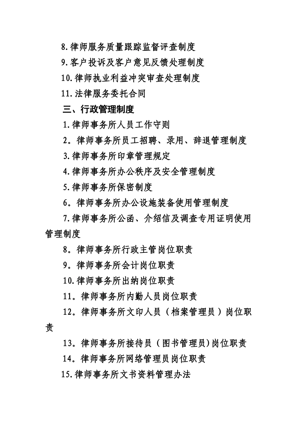 律师事务所内部规章制度范文_第3页