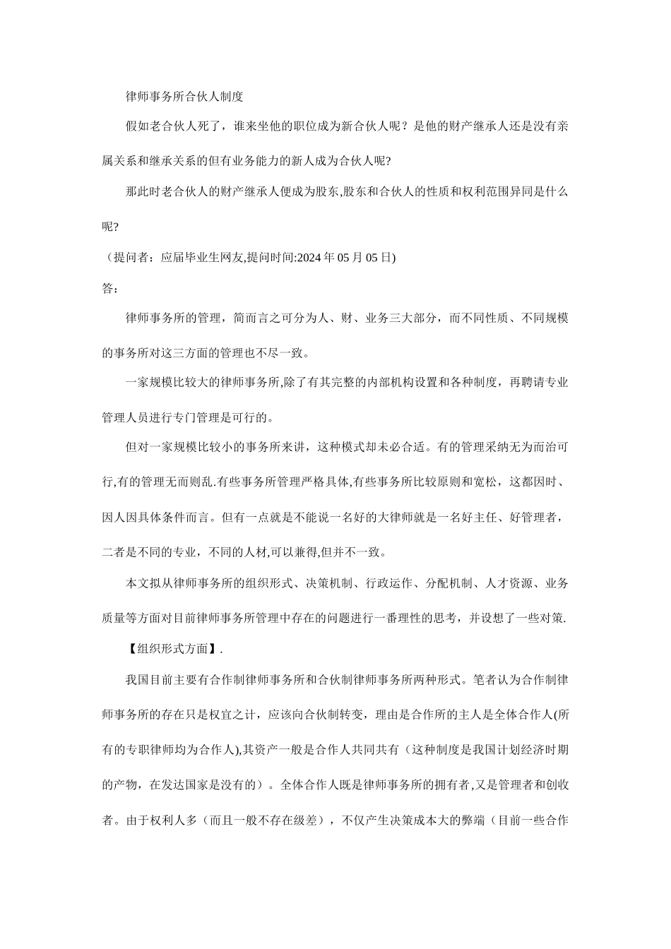 律师事务所合伙人制度_第1页