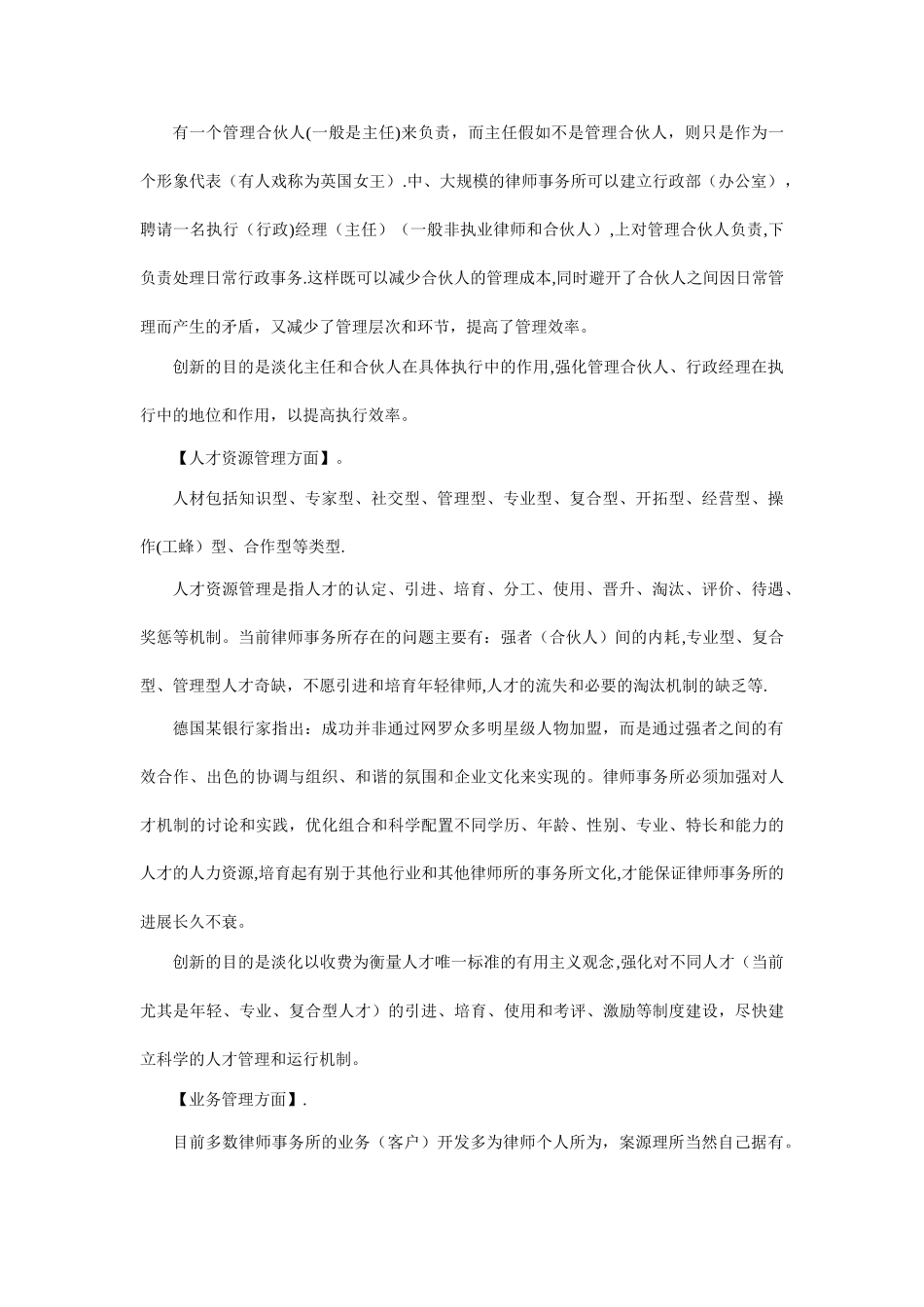 律师事务所合伙人制度_第3页