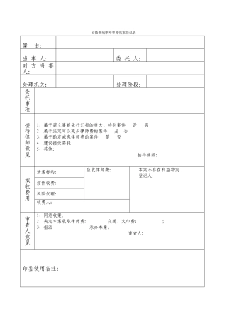 律师事务所收案登记表、结案登记表